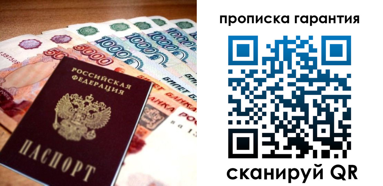 прописка для военкомата в Невельске