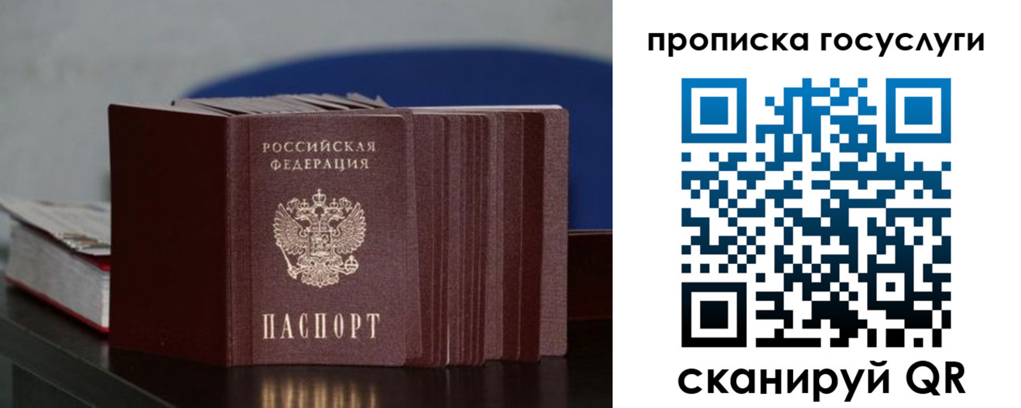 купить прописку в Невельске