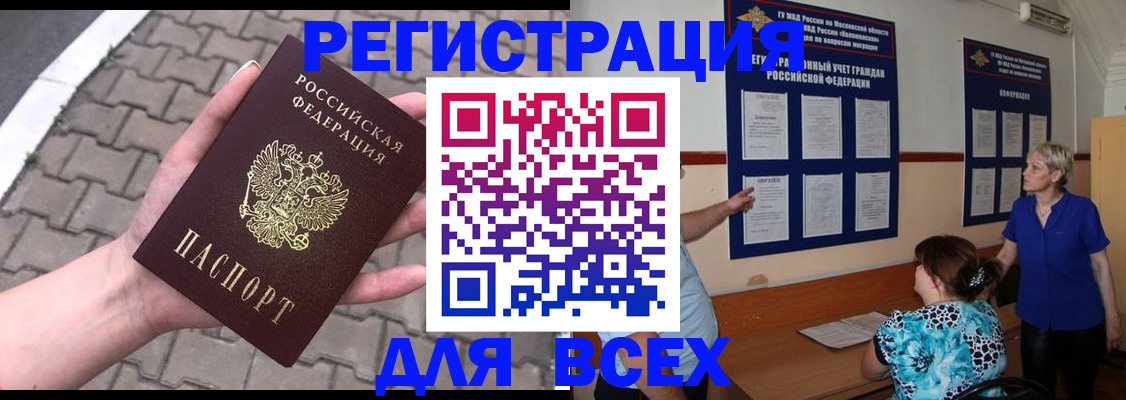 прописка в Невельске