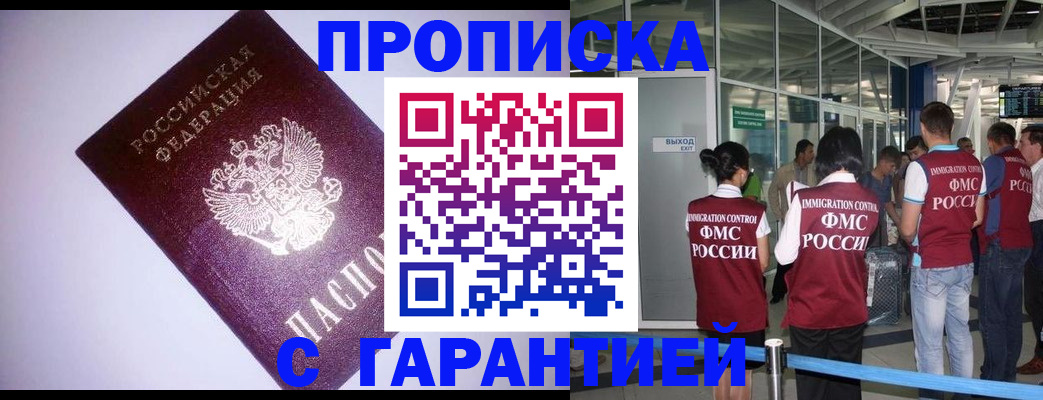 прописка для работы в Невельске