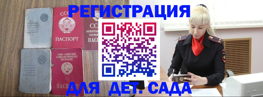 прописка для работы в Невельске