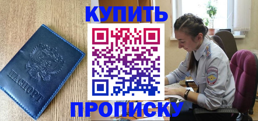 временная регистрация в квартире в Невельске