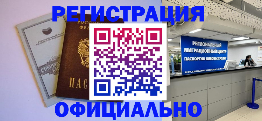 временная регистрация купить в Невельске